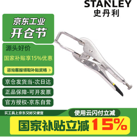 STANLEY/史丹利 其他大力钳 84-397-23