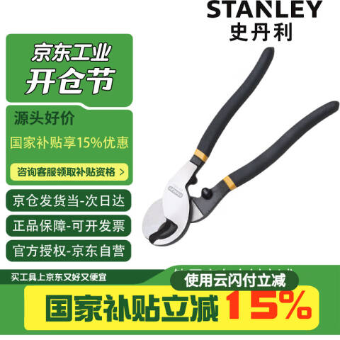 STANLEY/史丹利 电缆钳 84-859-22