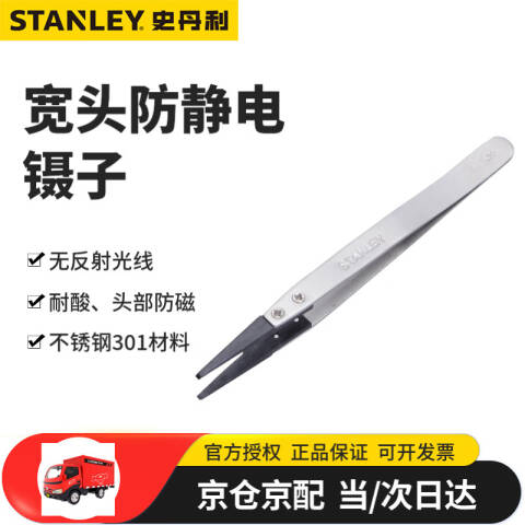 STANLEY/史丹利 防静电镊子 94-522-23
