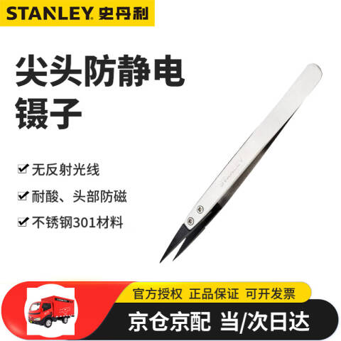 STANLEY/史丹利 防静电镊子 94-521-23