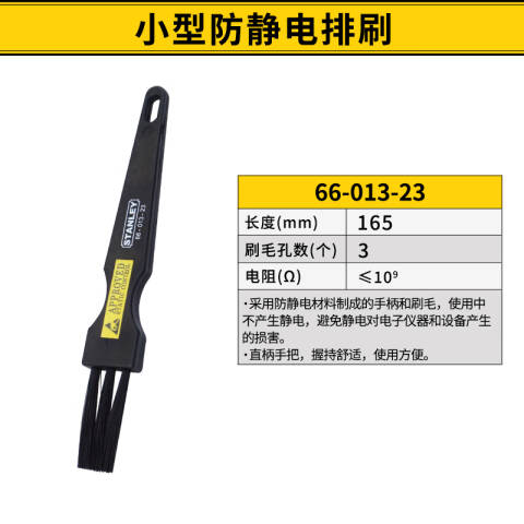 STANLEY/史丹利 防静电刷子 66-013-23