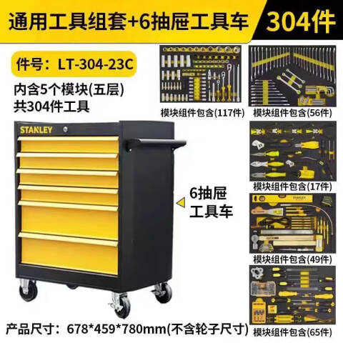 STANLEY/史丹利 工具车 LT-304-23C