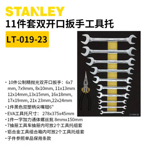 STANLEY/史丹利 工具托套装 LT-019-23
