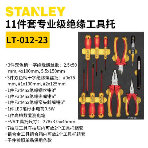 STANLEY/史丹利 工具托套装 LT-012-23