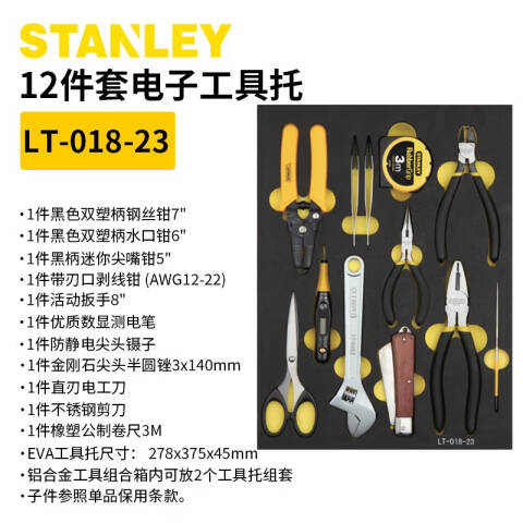 STANLEY/史丹利 工具托套装 LT-018-23