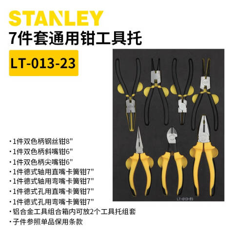 STANLEY/史丹利 工具托套装 LT-013-23