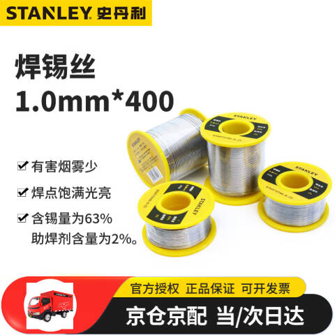 STANLEY/史丹利 焊锡丝 STHT73745-8-23