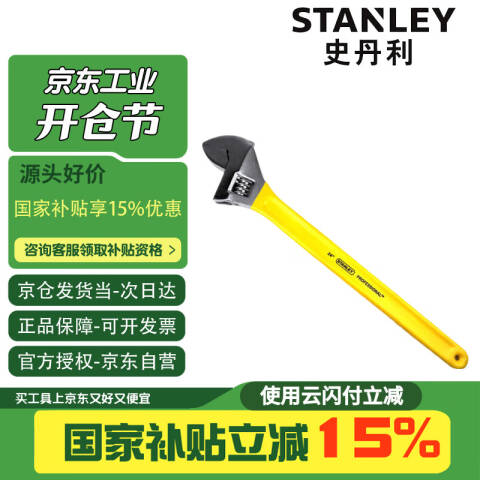 STANLEY/史丹利 活动扳手 97-797-23