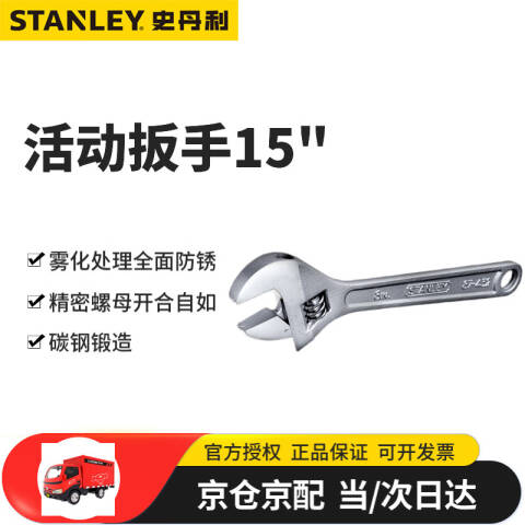 STANLEY/史丹利 活动扳手 87-435-1-23