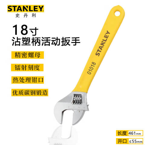 STANLEY/史丹利 活动扳手 STAD01018-23