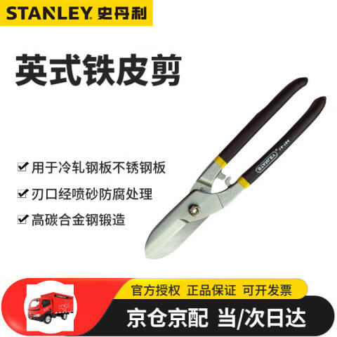STANLEY/史丹利 铁皮剪 14-166-22