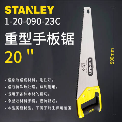 STANLEY/史丹利 手锯 20-080-22