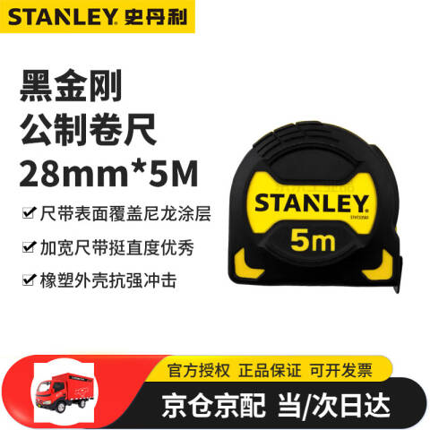 STANLEY/史丹利 钢卷尺 STHT33561-23
