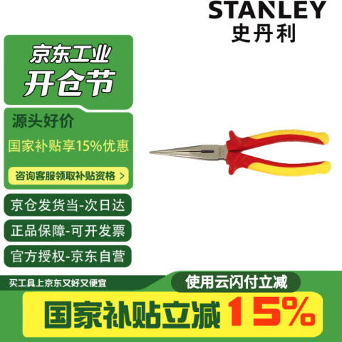 STANLEY/史丹利 绝缘尖嘴钳 84-007-23