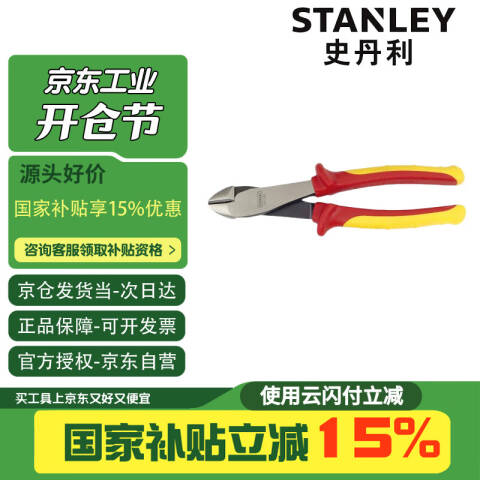 STANLEY/史丹利 绝缘斜口钳 84-004-23