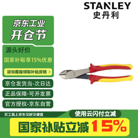 STANLEY/史丹利 绝缘斜口钳 84-003-23