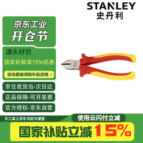 STANLEY/史丹利 绝缘斜口钳 84-009-23