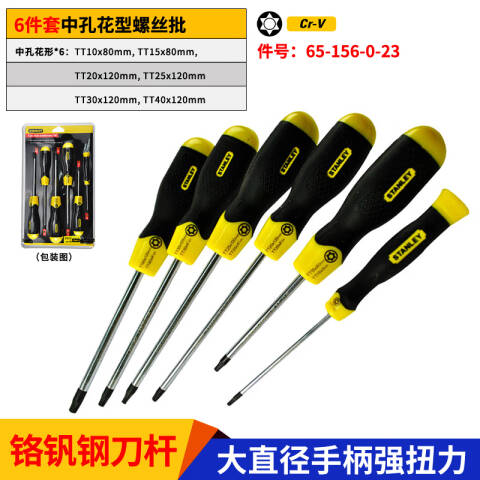 STANLEY/史丹利 中孔花形螺丝刀套装 65-156-0-23