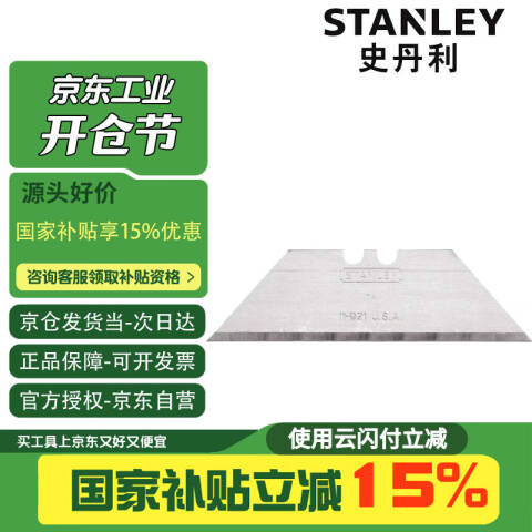 STANLEY/史丹利 切割刀/刀片 11-921H-22