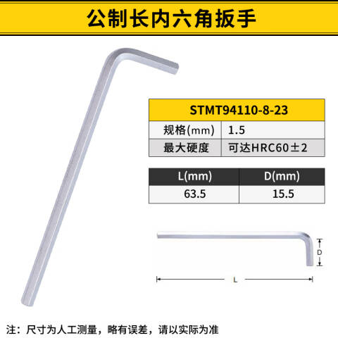 STANLEY/史丹利 平头内六角扳手 STMT94110-8-23