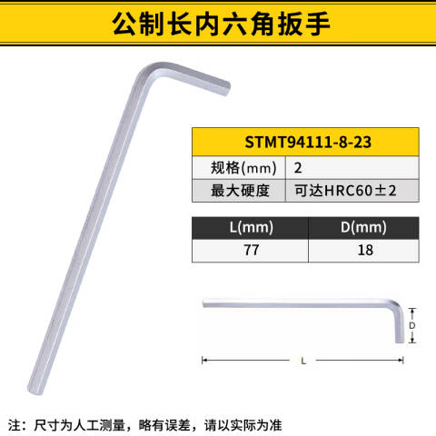 STANLEY/史丹利 平头内六角扳手 STMT94111-8-23