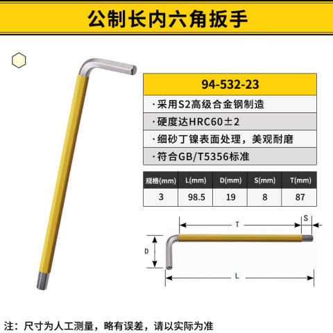 STANLEY/史丹利 平头内六角扳手 94-532-23