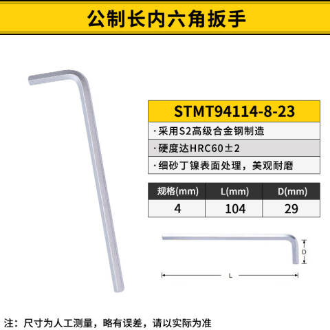 STANLEY/史丹利 平头内六角扳手 STMT94114-8-23