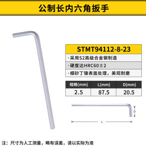 STANLEY/史丹利 平头内六角扳手 STMT94122-8-23