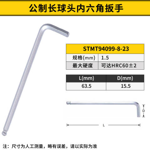 STANLEY/史丹利 球头内六角扳手 STMT94099-8-23