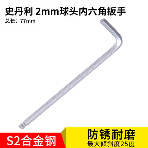 STANLEY/史丹利 球头内六角扳手 STMT94100-8-23