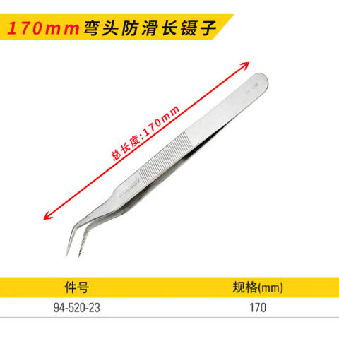 STANLEY/史丹利 镊子 94-520-23