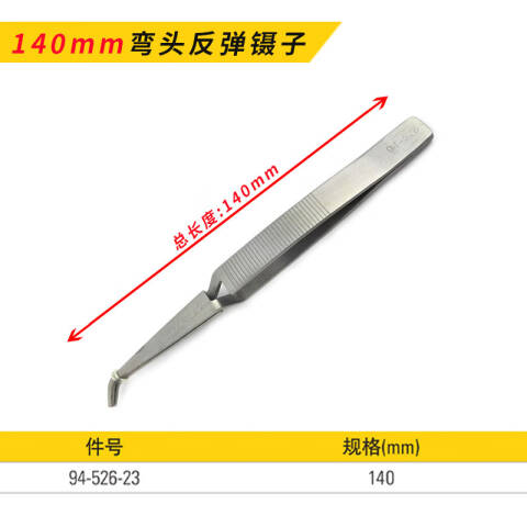 STANLEY/史丹利 镊子 94-526-23