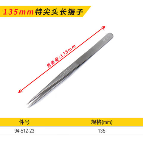 STANLEY/史丹利 镊子 94-512-23