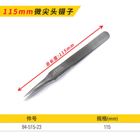 STANLEY/史丹利 镊子 94-515-23