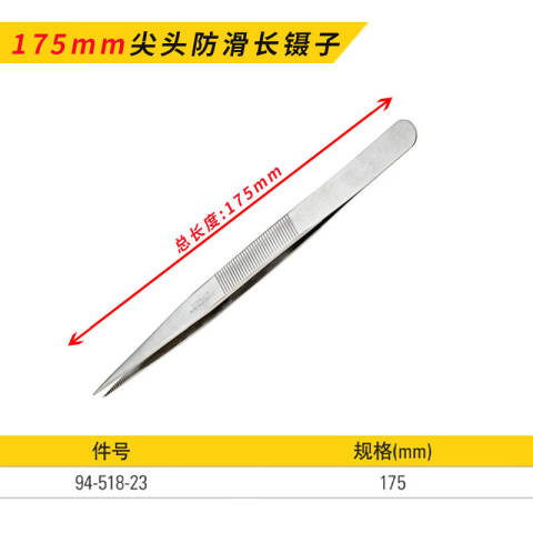 STANLEY/史丹利 镊子 94-518-23