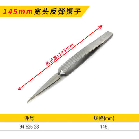STANLEY/史丹利 镊子 94-525-23