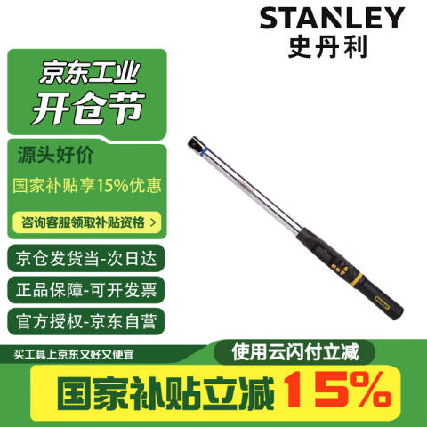STANLEY/史丹利 手动扭力扳手 SDA-340-22