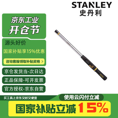 STANLEY/史丹利 手动扭力扳手 SD-340-22