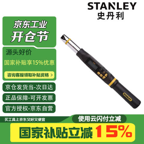 STANLEY/史丹利 手动扭力扳手 SD-135-22