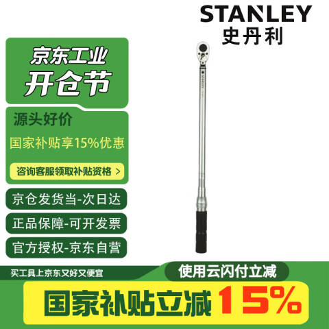 STANLEY/史丹利 手动扭力扳手 STMT73590-1-23