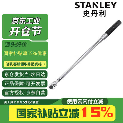 STANLEY/史丹利 手动扭力扳手 STMT73592-1-23
