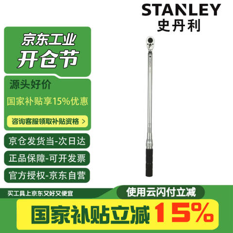 STANLEY/史丹利 手动扭力扳手 STMT73589-1-23