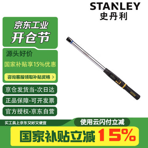 STANLEY/史丹利 手动扭力扳手 SDA-200-22