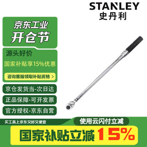 STANLEY/史丹利 手动扭力扳手 STMT73591-1-23