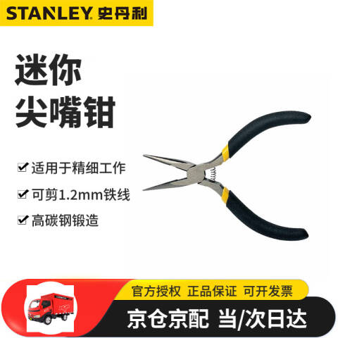 STANLEY/史丹利 尖嘴钳 84-119-23