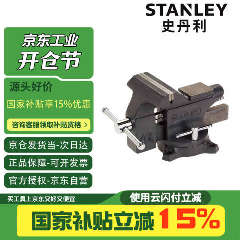 STANLEY/史丹利 台虎钳 83-065-1-23