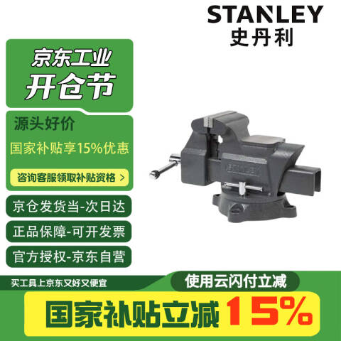 STANLEY/史丹利 台虎钳 83-067-2-23C