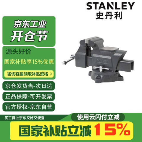 STANLEY/史丹利 台虎钳 83-066-2-23C