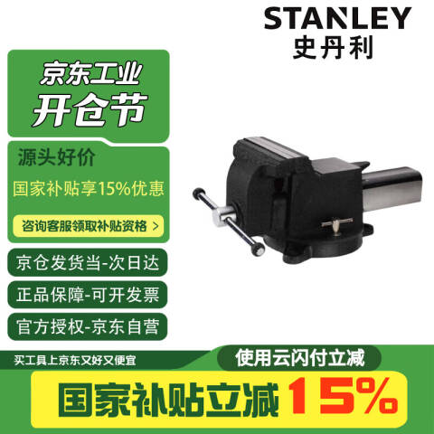 STANLEY/史丹利 台虎钳 83-068-22