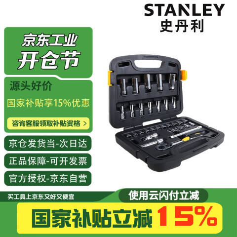 STANLEY/史丹利 10mm系列套筒套装 91-937-22